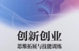 学到了哪些创业知识与技能(创业需要的能力与知识有哪些)