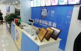 创业项目干洗店(创业项目干洗店项目概述)