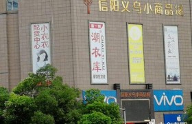 湖北小商品城(湖北小商品批发市场有几个大型的)