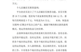 网上创业项目策划书的简单介绍