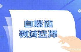 自媒体公司创业资讯(自媒体创业公司发展走向)