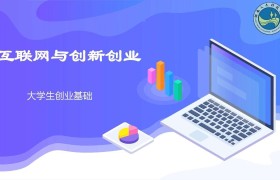 大学生创业知识和能力储备(你认为大学生创业最重要的知识储备是什么)