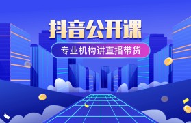 抖音直播带货项目运营创业资讯的简单介绍