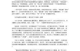 包含白象创业成功的故事ppt的词条