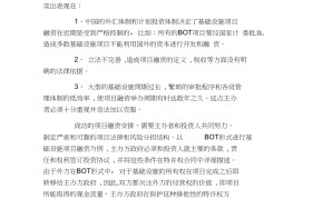 创业基础融资知识点(创业企业融资的基础有哪些)