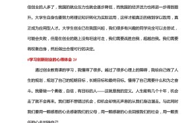 包含学习创业知识心得体会的词条