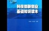 创业基础知识pdf(创业基础知识与基本原则)