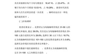 关于大学餐饮创业项目排行榜资讯的信息