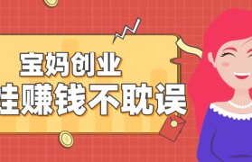 创业项目做什么赚钱(现在创业什么项目赚钱)