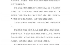 户外自媒体创业计划书资讯(自媒体创业计划书模板范文 完整版)