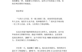 创业案例及故事200字(创业故事案例及启示1500字)