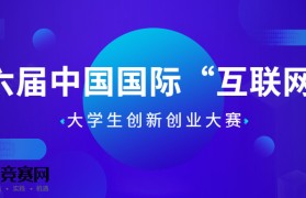 互联网创新创业项目(互联网创新创业项目案例)