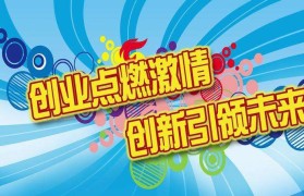 选好创业项目(创业选什么项目好)