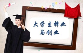 2021大学生创业就业知识竞赛(2021大学生就业创业知识竞赛答案)