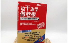 包含老板创业必须学的知识的词条