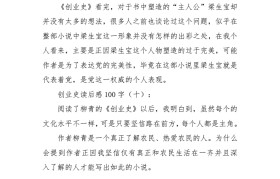 企业家关于创业故事读后感(企业家的背后创业故事 及心得体会)