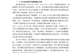 创新创业第五章商业模式知识点(商业模式主要回答创业中的哪三个基础问题)