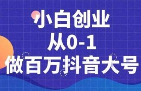 关于知识类短视频创业方法防骗的信息