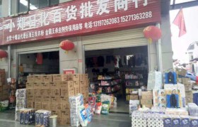 十堰小商品批发(十堰小商品批发市场火灾)