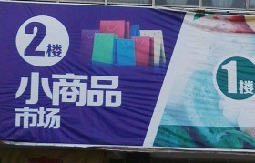 小商品市场营业时间(正定小商品市场营业时间)