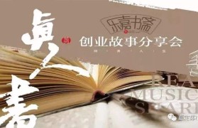 创业过程中有哪些故事(创业史讲述了一个什么样的故事)