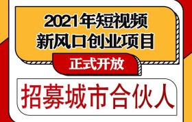 广州短视频创业合作团队招聘资讯的简单介绍