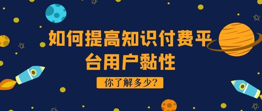 包含知识付费产品的创业思路的词条