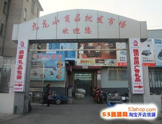 西柳小商品批发市场(西柳小商品批发市场电话)