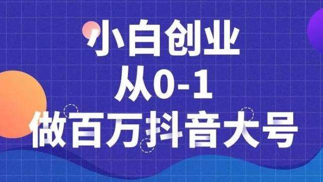 关于知识类短视频创业方法防骗的信息