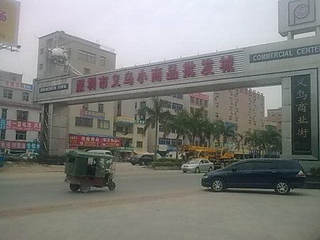 义乌小商品3区(义乌小商品批发市场3区)