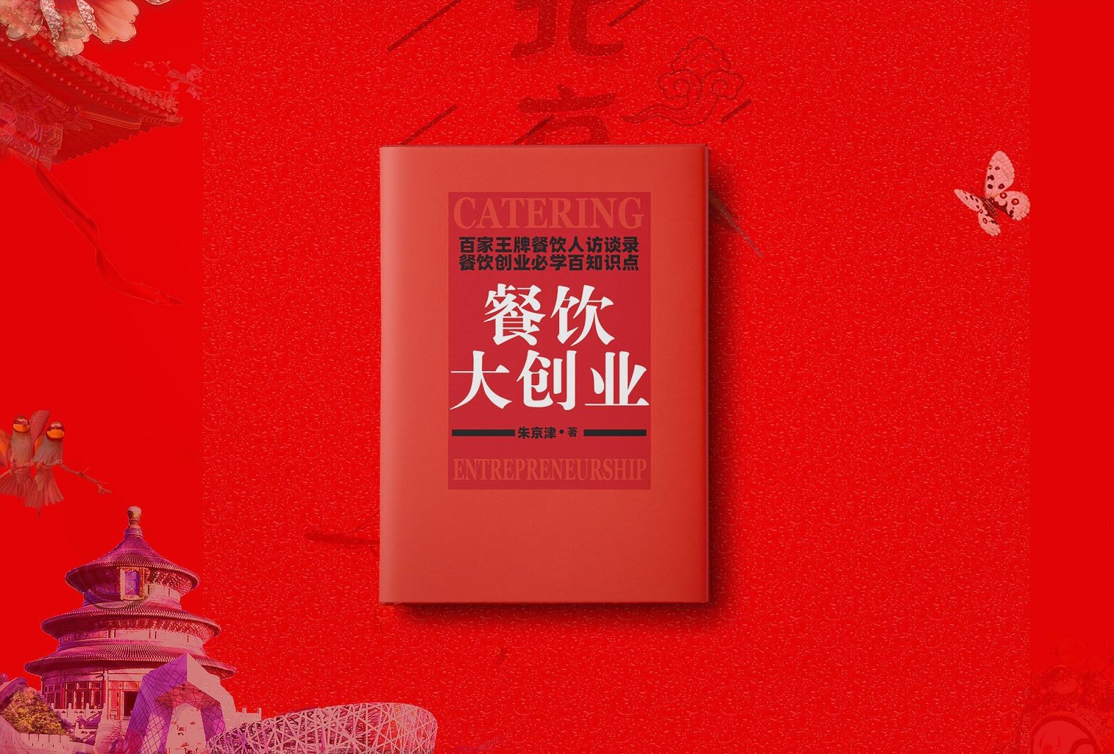 关于餐饮创业的知识(创业做餐饮应该从什么做起)