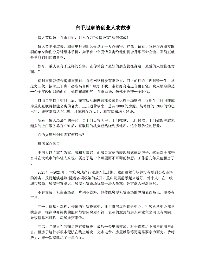 白手起家创业24个真实故事的简单介绍