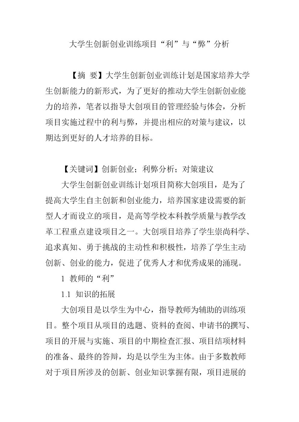 在校大学生自主创业项目(在校大学生自主创业项目有哪些)