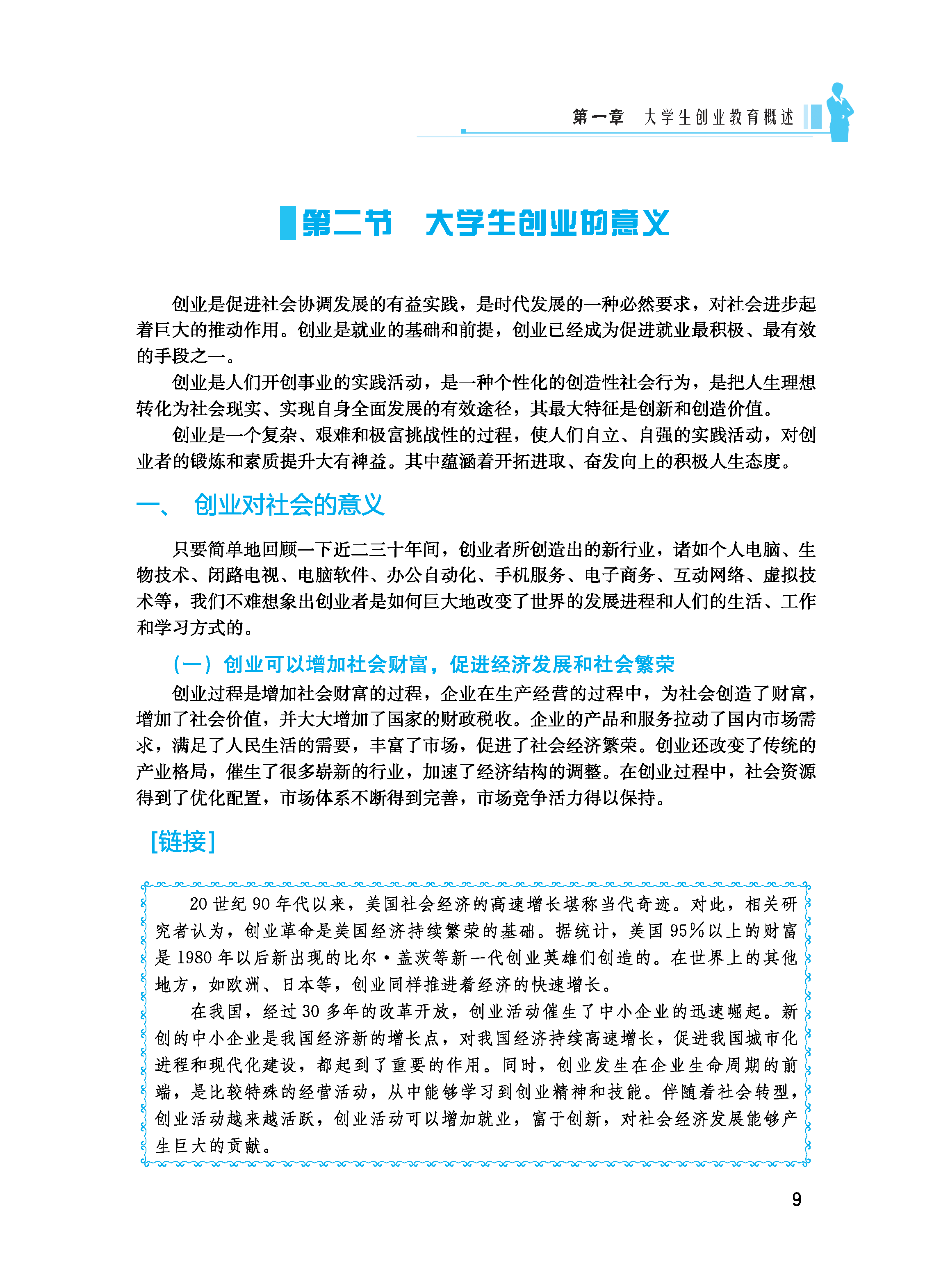 大学生就业创业知识(大学生就业创业知识竞赛官网)