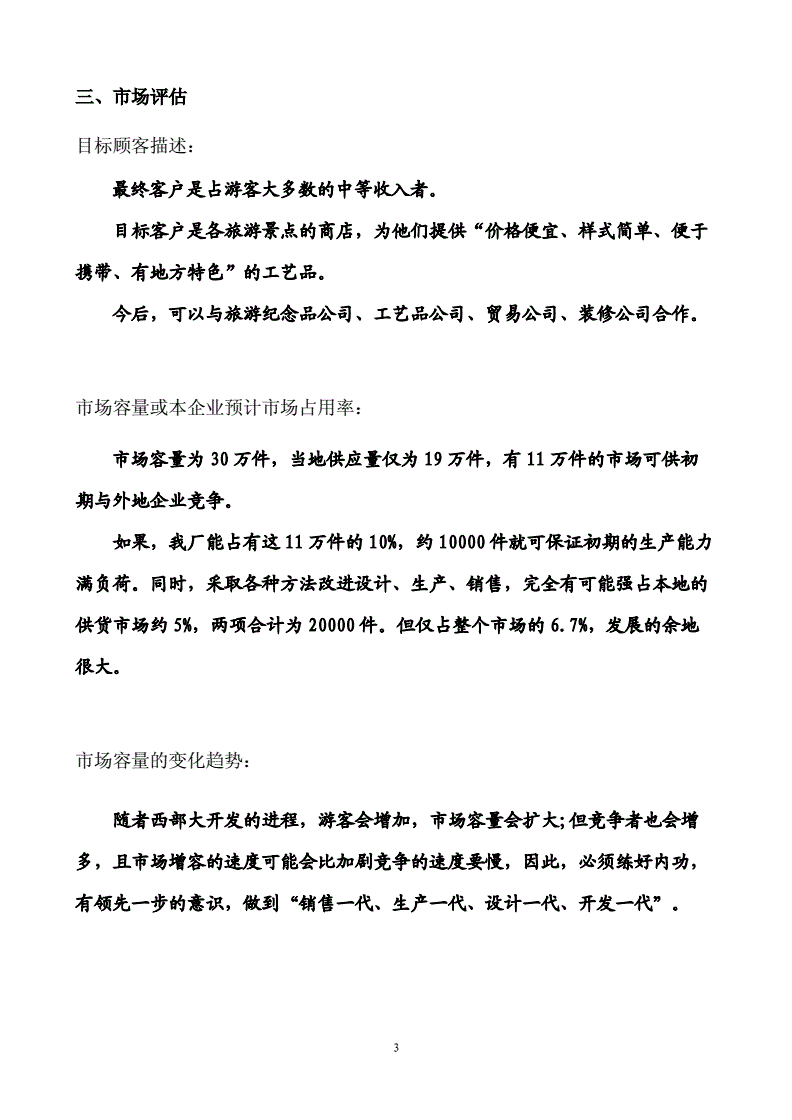 创业计划书市场分析小故事的简单介绍