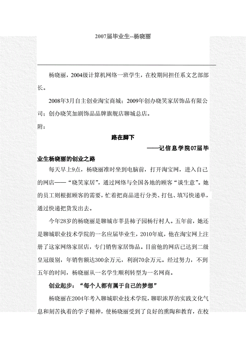 毕业生创业故事(创业成功的大学生的故事)