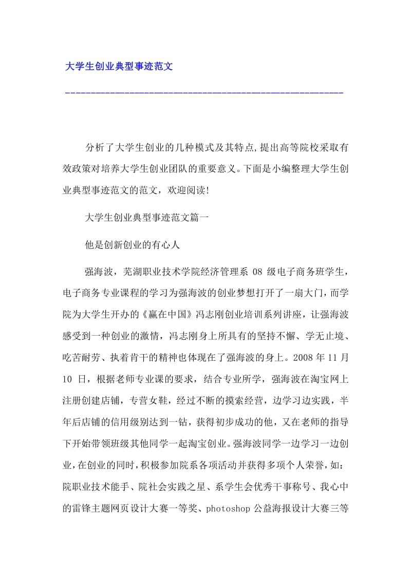 毕业生创业故事(创业成功的大学生的故事)