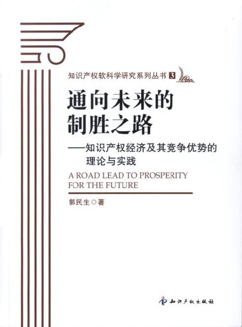 知识产权创业如何形成竞争壁垒(创新创业中的知识产权风险与应对)