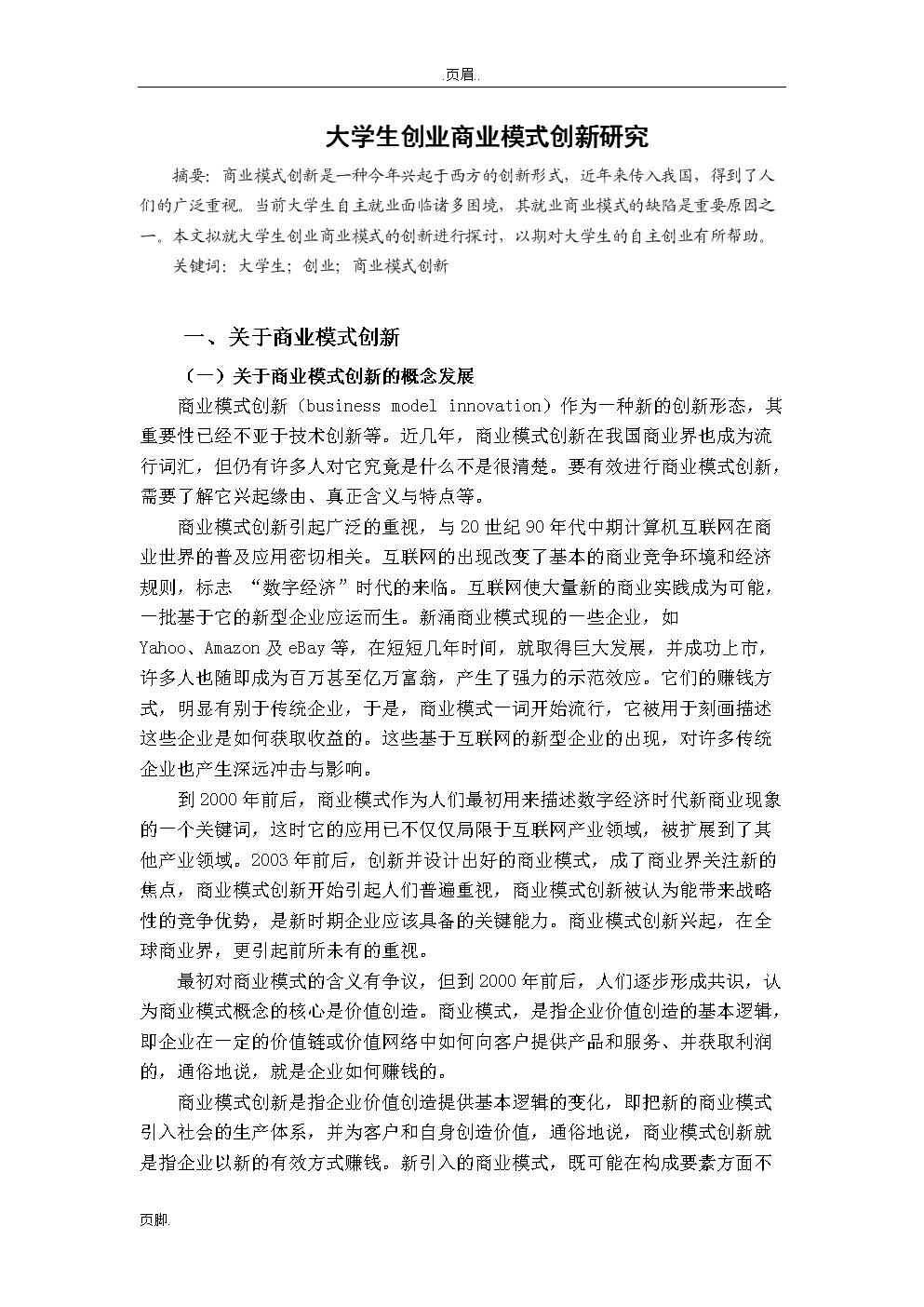 创新创业第五章商业模式知识点(商业模式主要回答创业中的哪三个基础问题)