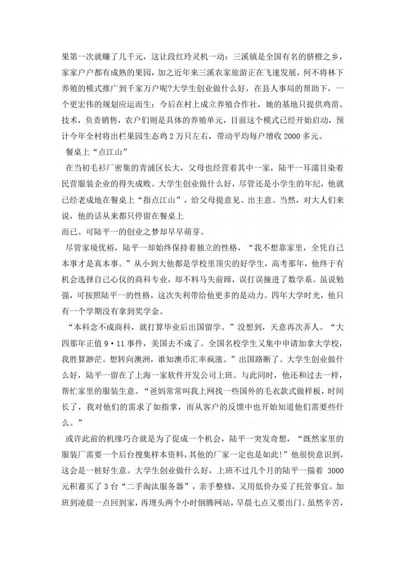 大学生自主创业故事(大学生自主创业的成功案例)