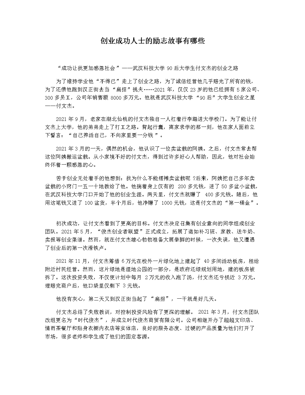 创业故事都有哪些(一些关于创业的故事)