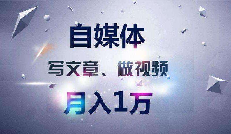 自媒体后期创业项目资讯交流的简单介绍