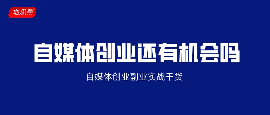 关于中老年自媒体创业项目资讯的信息