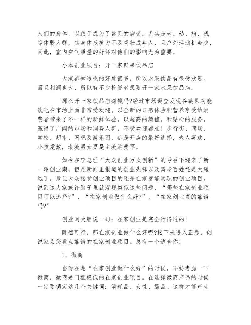 周口低成本的创业项目排行榜资讯的简单介绍