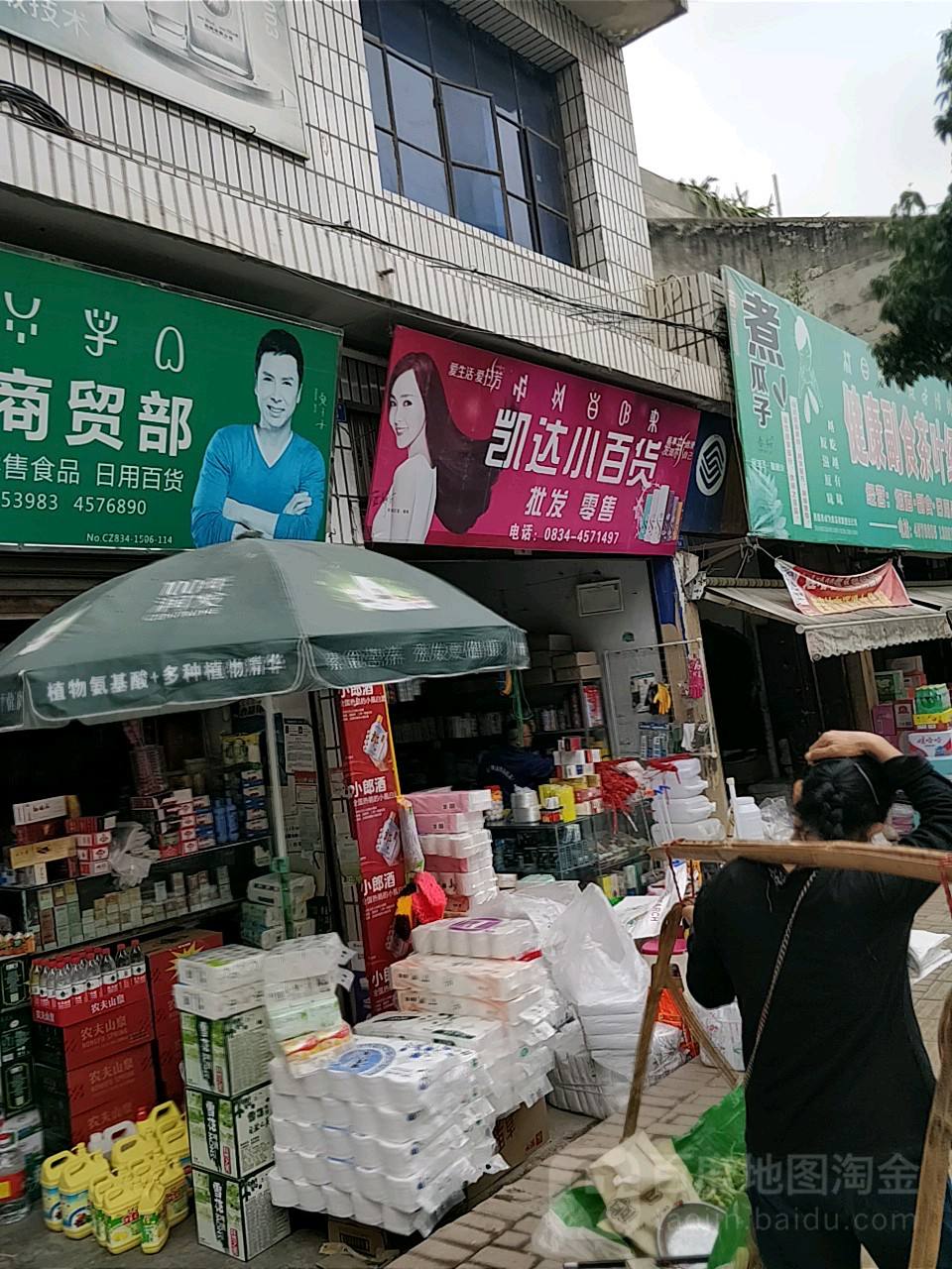 小商品店图(小卖店图片大全)