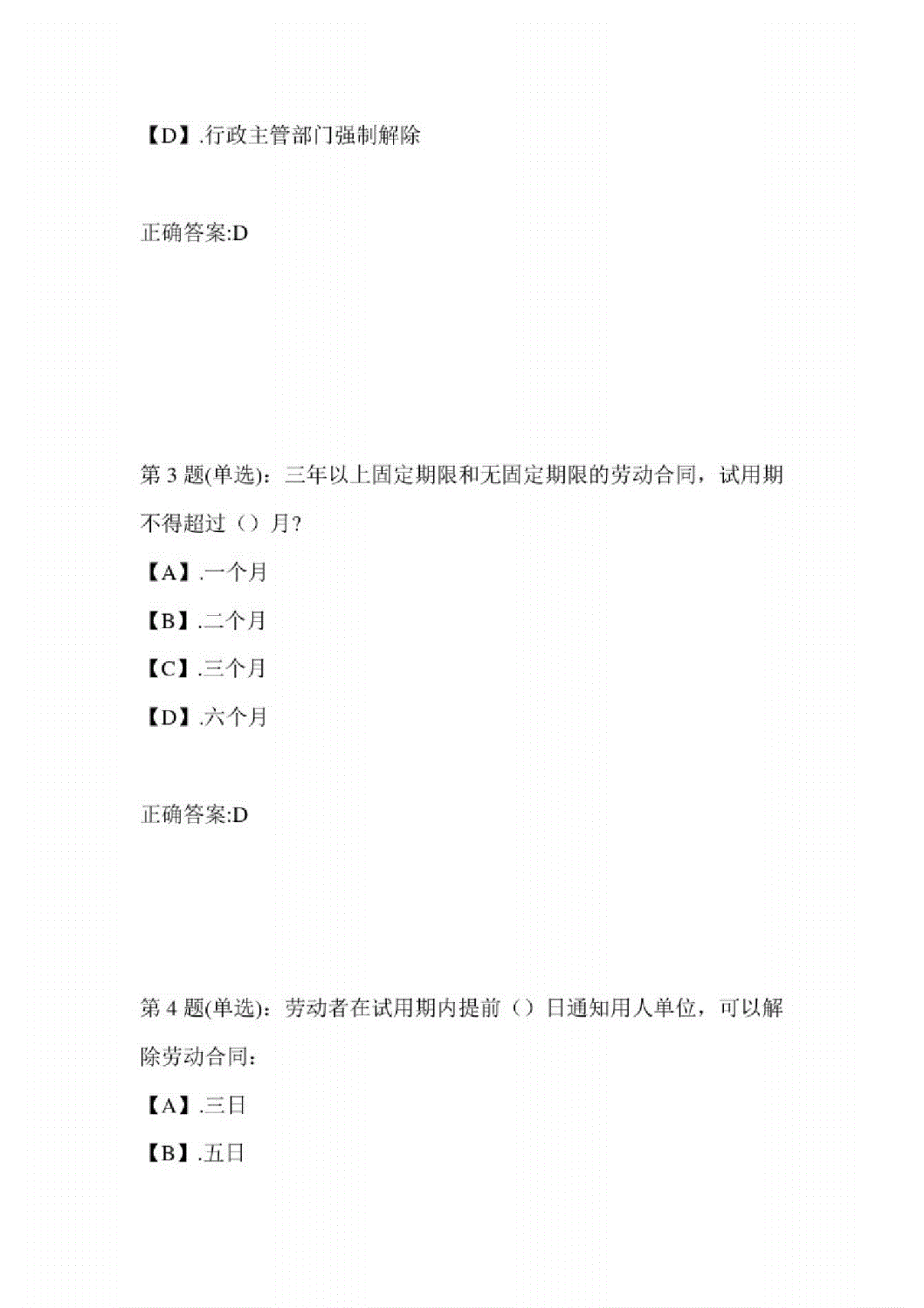 全国就业创业知识竞赛答案(2020就业创业知识竞赛题库60个选择题)