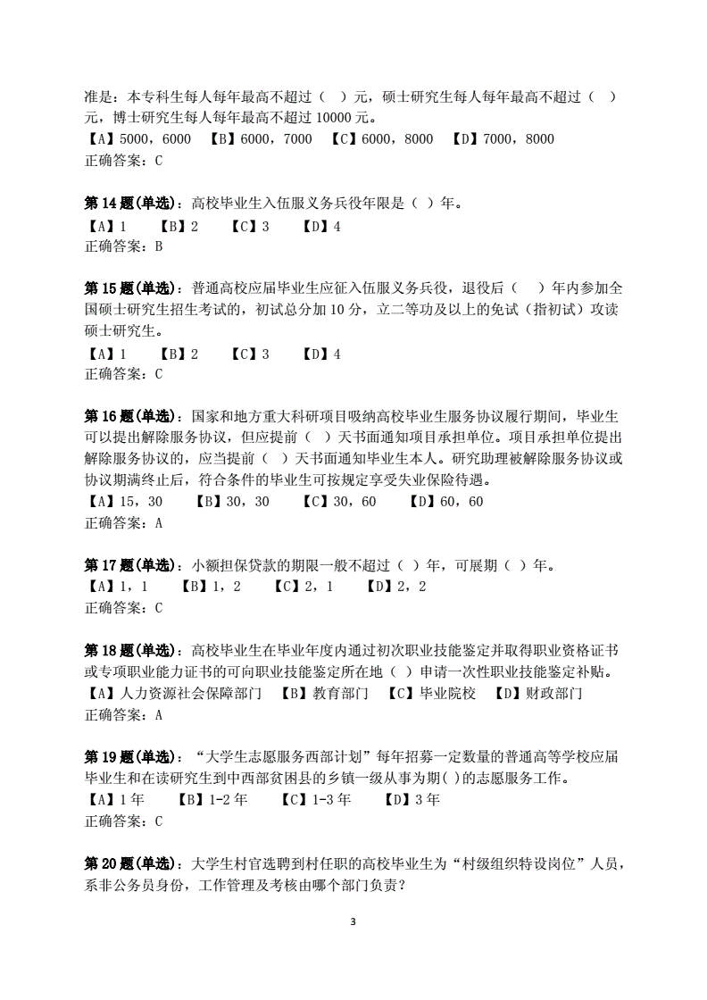 全国就业创业知识竞赛答案(2020就业创业知识竞赛题库60个选择题)