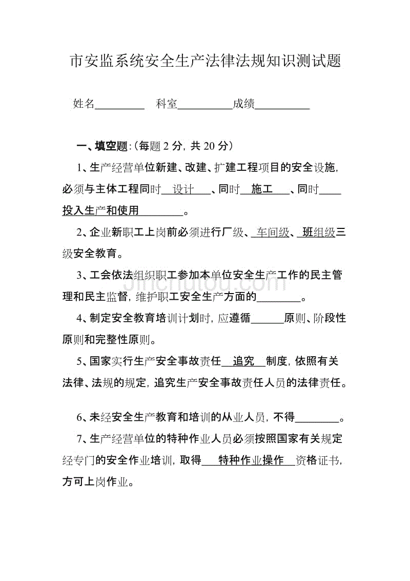 海鸥行动创业基础知识测试题(创新创业与创客思维期末考试答案)