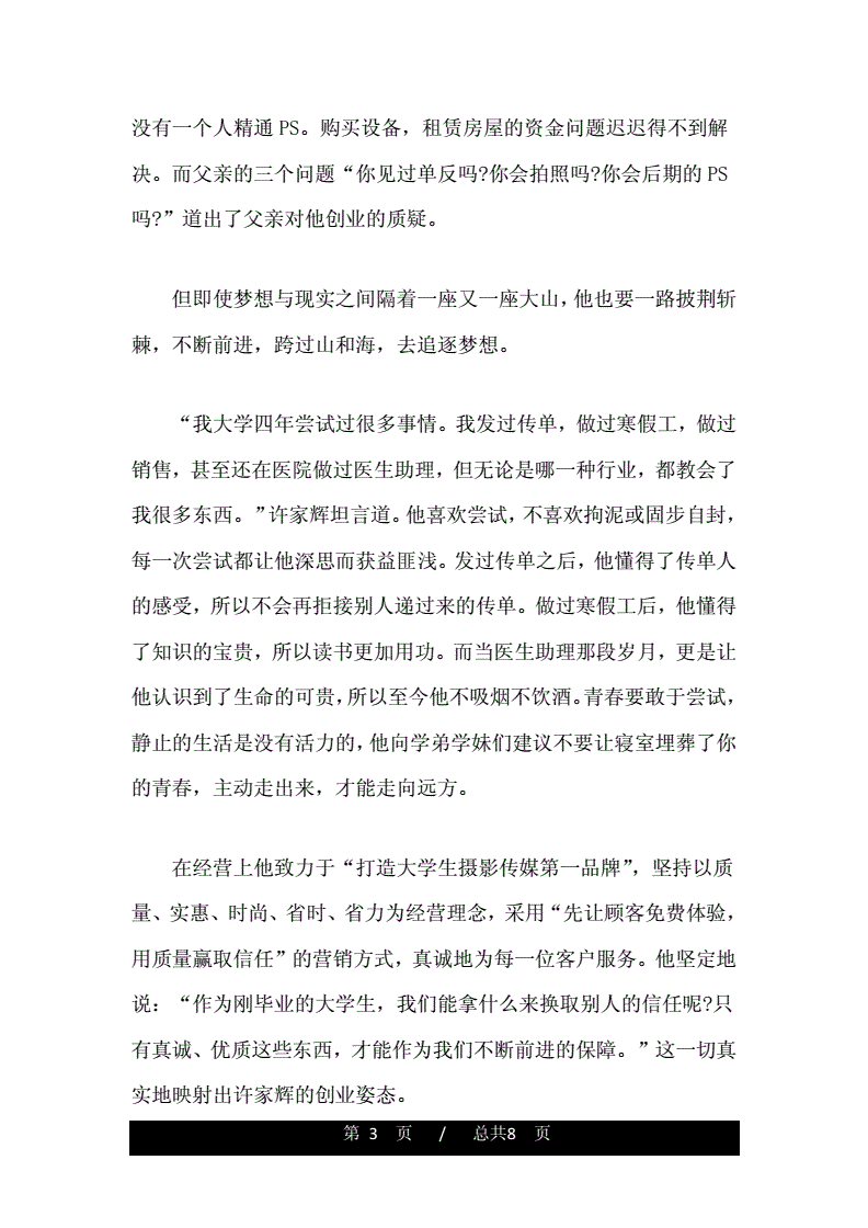 这才是大学生创业的心酸故事(大学生真实创业故事10000多例)