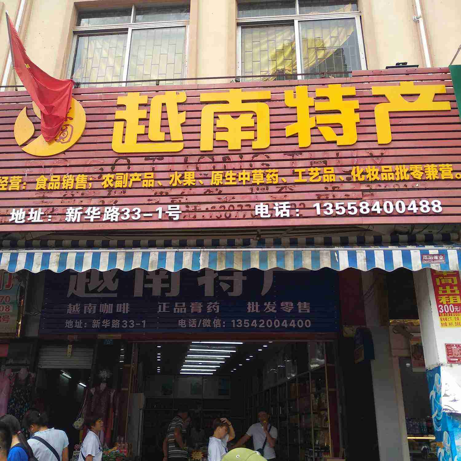 东兴小商品市场(东兴小商品批发市场)